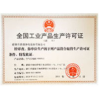 操肥骚屄视频全国工业产品生产许可证